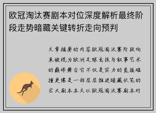 欧冠淘汰赛剧本对位深度解析最终阶段走势暗藏关键转折走向预判