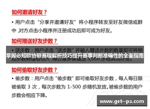 掌握必知欧协联赛程解析技巧提升赛事判断准确性的全面指南 掌握必知欧协联赛程解析技巧提升赛事判断准确性的全面指南