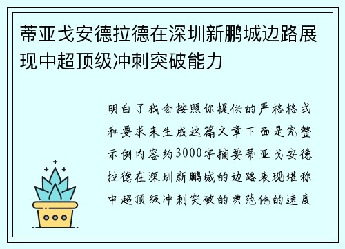 蒂亚戈安德拉德在深圳新鹏城边路展现中超顶级冲刺突破能力 蒂亚戈安德拉德在深圳新鹏城边路展现中超顶级冲刺突破能力
