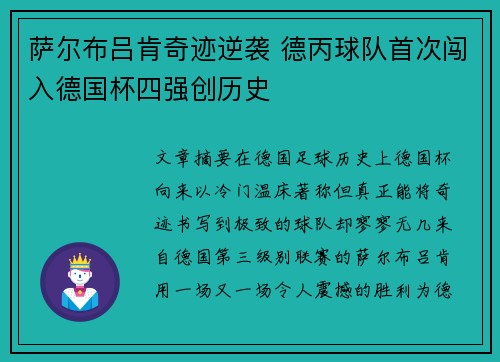 萨尔布吕肯奇迹逆袭 德丙球队首次闯入德国杯四强创历史 萨尔布吕肯奇迹逆袭 德丙球队首次闯入德国杯四强创历史