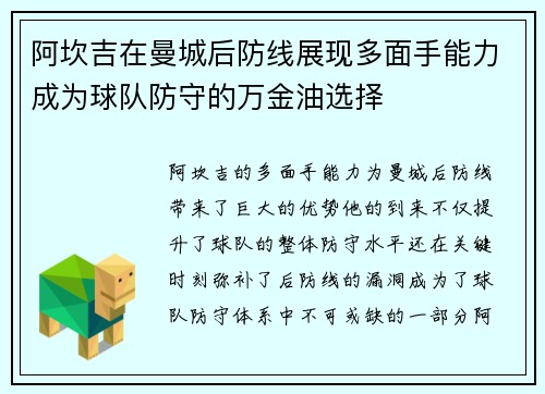 阿坎吉在曼城后防线展现多面手能力成为球队防守的万金油选择 阿坎吉在曼城后防线展现多面手能力成为球队防守的万金油选择