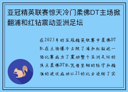 亚冠精英联赛惊天冷门柔佛DT主场掀翻浦和红钻震动亚洲足坛