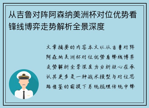 从吉鲁对阵阿森纳美洲杯对位优势看锋线博弈走势解析全景深度