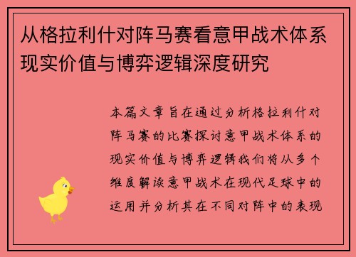 从格拉利什对阵马赛看意甲战术体系现实价值与博弈逻辑深度研究