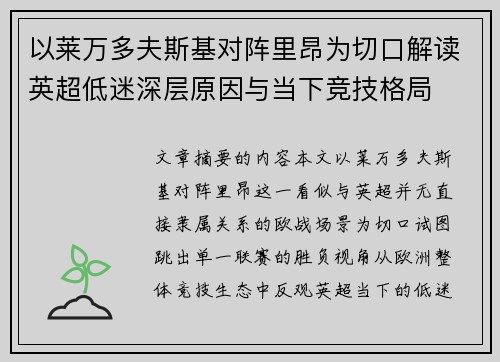 以莱万多夫斯基对阵里昂为切口解读英超低迷深层原因与当下竞技格局 以莱万多夫斯基对阵里昂为切口解读英超低迷深层原因与当下竞技格局