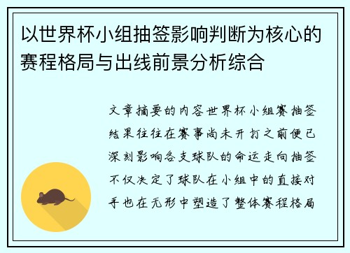 以世界杯小组抽签影响判断为核心的赛程格局与出线前景分析综合