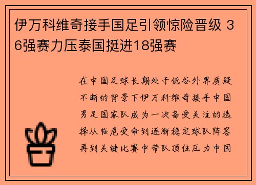 伊万科维奇接手国足引领惊险晋级 36强赛力压泰国挺进18强赛 伊万科维奇接手国足引领惊险晋级 36强赛力压泰国挺进18强赛