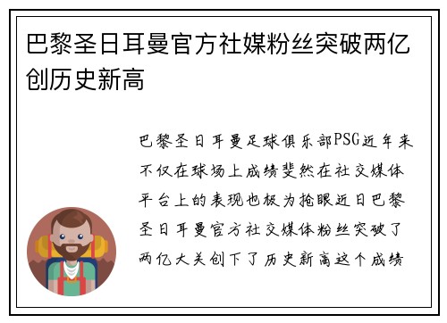 巴黎圣日耳曼官方社媒粉丝突破两亿创历史新高