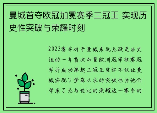 曼城首夺欧冠加冕赛季三冠王 实现历史性突破与荣耀时刻 曼城首夺欧冠加冕赛季三冠王 实现历史性突破与荣耀时刻