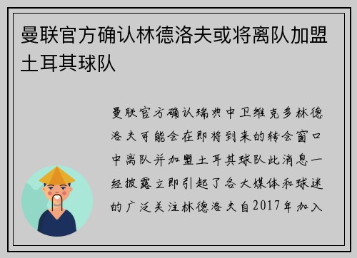 曼联官方确认林德洛夫或将离队加盟土耳其球队