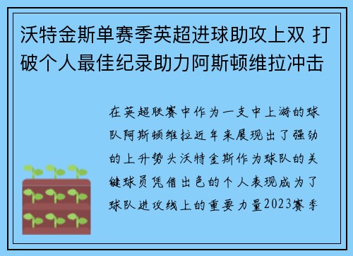 沃特金斯单赛季英超进球助攻上双 打破个人最佳纪录助力阿斯顿维拉冲击欧战 沃特金斯单赛季英超进球助攻上双 打破个人最佳纪录助力阿斯顿维拉冲击欧战