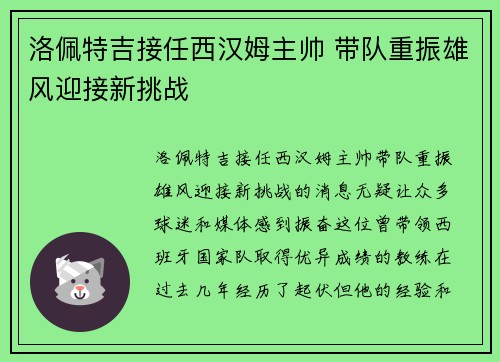 洛佩特吉接任西汉姆主帅 带队重振雄风迎接新挑战 洛佩特吉接任西汉姆主帅 带队重振雄风迎接新挑战