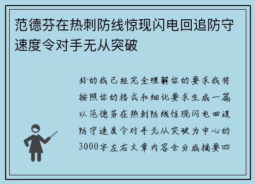 范德芬在热刺防线惊现闪电回追防守速度令对手无从突破