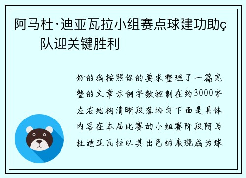 阿马杜·迪亚瓦拉小组赛点球建功助球队迎关键胜利 阿马杜·迪亚瓦拉小组赛点球建功助球队迎关键胜利